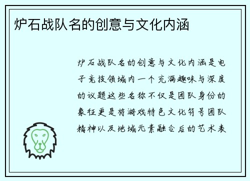 炉石战队名的创意与文化内涵