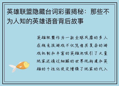英雄联盟隐藏台词彩蛋揭秘：那些不为人知的英雄语音背后故事